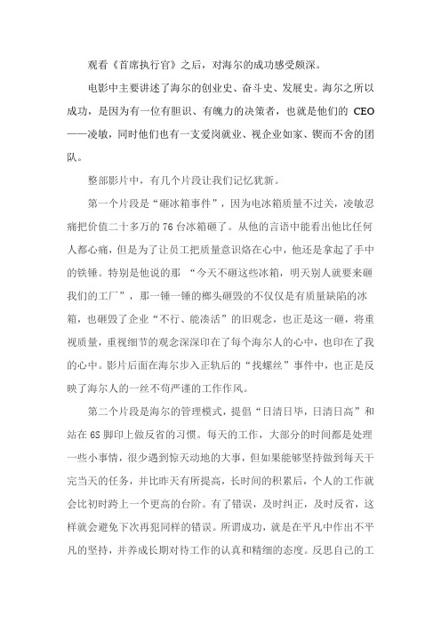 《首席执行官》观后感