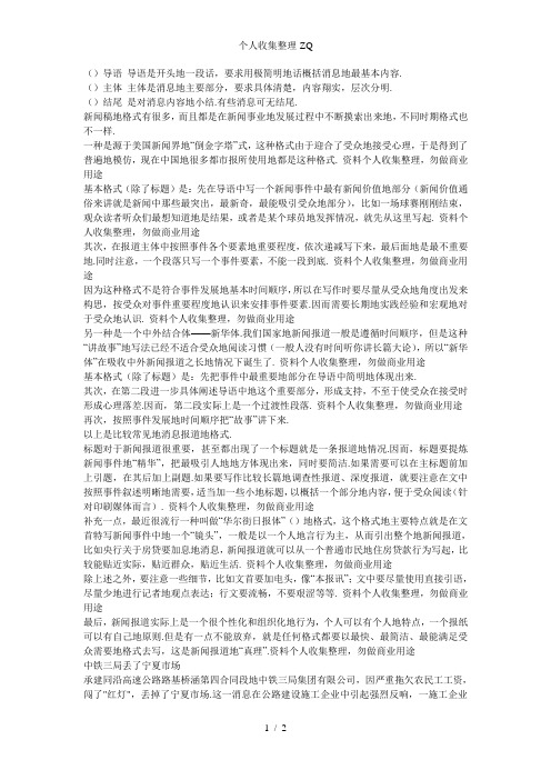 消息写作的格式及范文