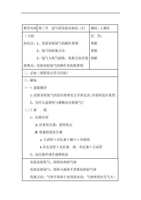 最新初中化学-九年级化学氢气的实验室制法2 精品