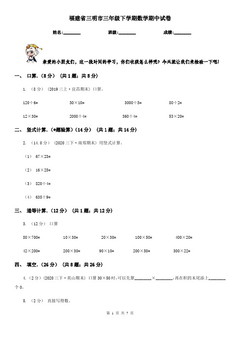 福建省三明市三年级下学期数学期中试卷