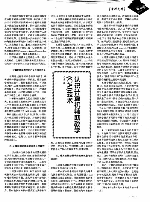 认识计算机辅助教学(CAI)技术