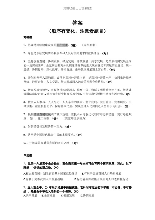 五大发展理念答案