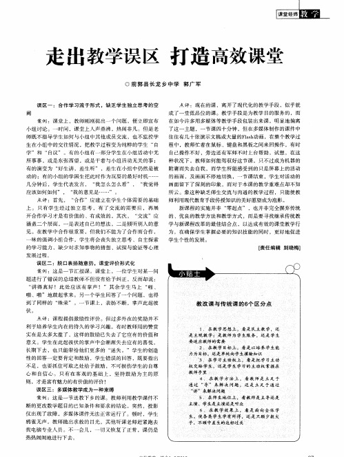 走出教学误区 打造高效课堂