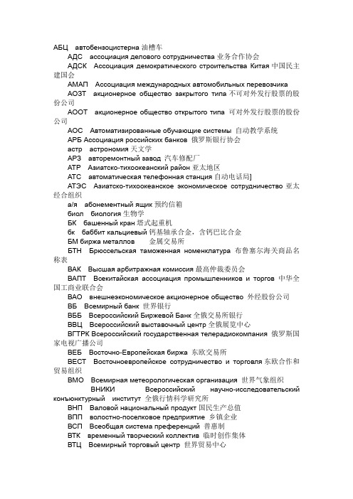 俄语新词缩略语