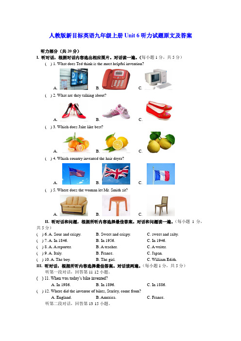 人教版新目标英语九年级上册Unit 6听力试题原文及答案