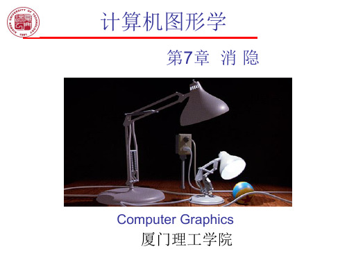 第7章 消隐
