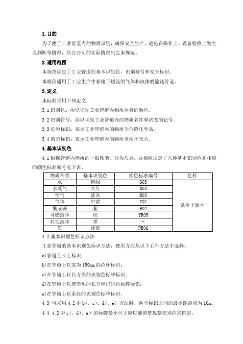 工业管道颜色及标识规范
