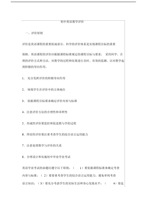 初中英语教学评价.doc