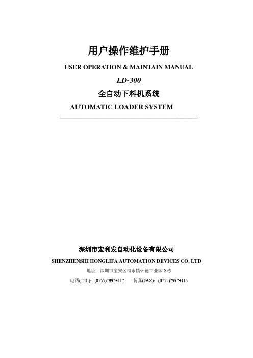 LD-500下料机说明书