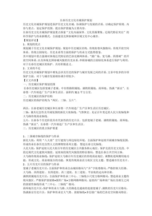 长春历史文化名城保护规划