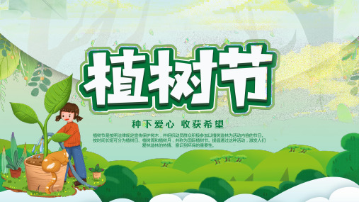 植树节保护地球绿色卡通通用ppt