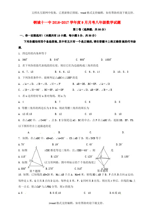 八年级数学9月月考试题新人教版