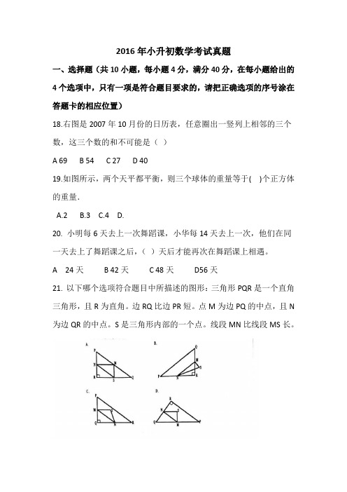2016年小升初数学考试真题