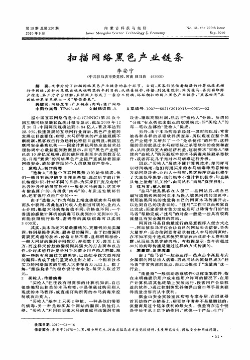 扫描网络黑色产业链条