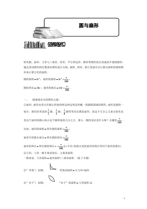 小学奥数4-4-1 圆与扇形(一).专项练习及答案解析
