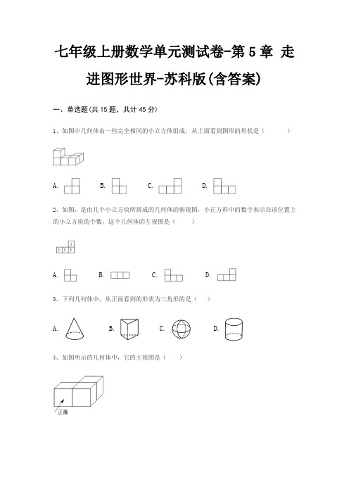 七年级上册数学单元测试卷-第5章 走进图形世界-苏科版(含答案)