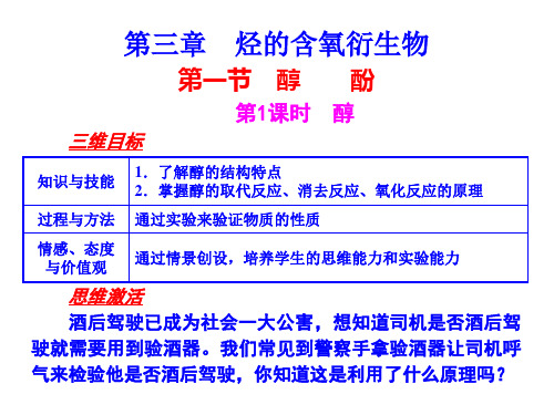 烃的含氧衍生物 课件  高中化学课件