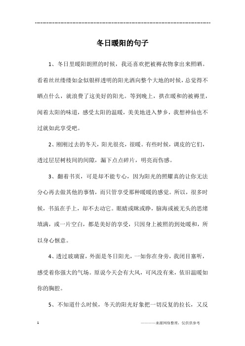 冬日暖阳的句子