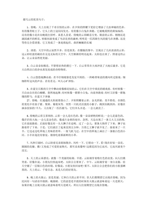 描写云的句子,形容云的句子