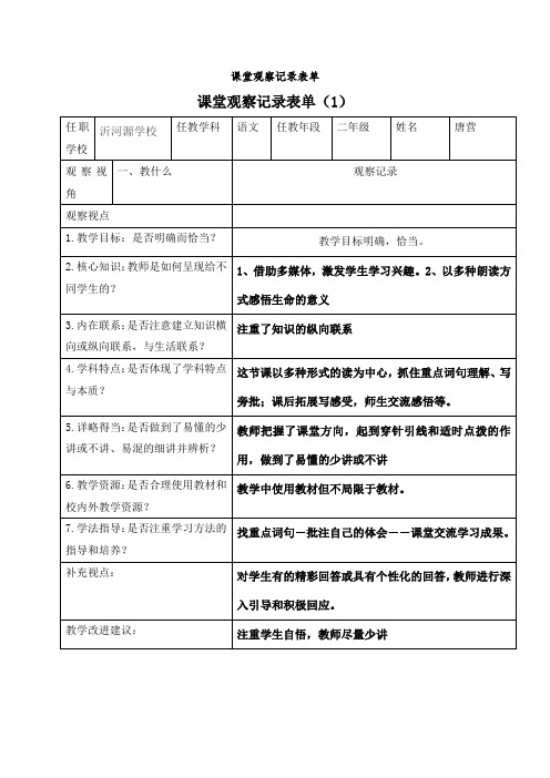 小学语文四年下册《生命生命》观课报告