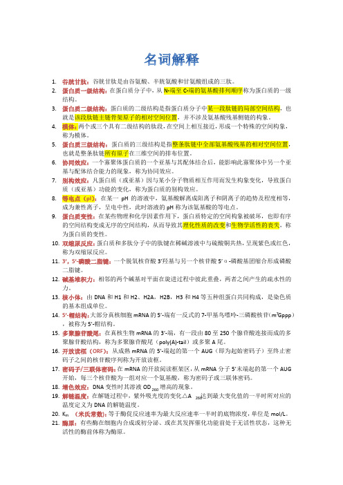 生化重点