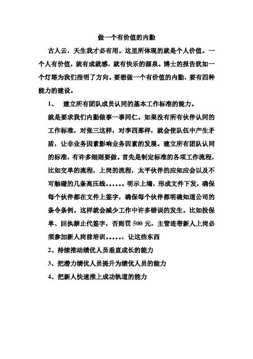 做一个有价值的内勤