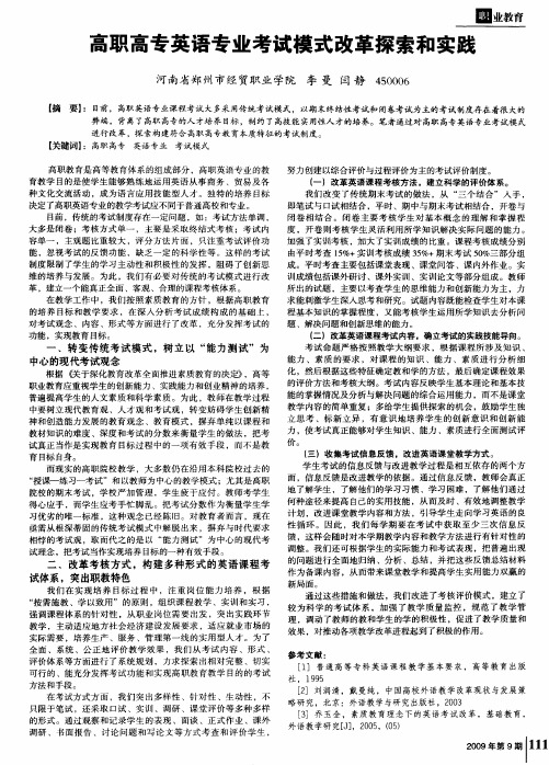 高职高专英语专业考试模式改革探索和实践