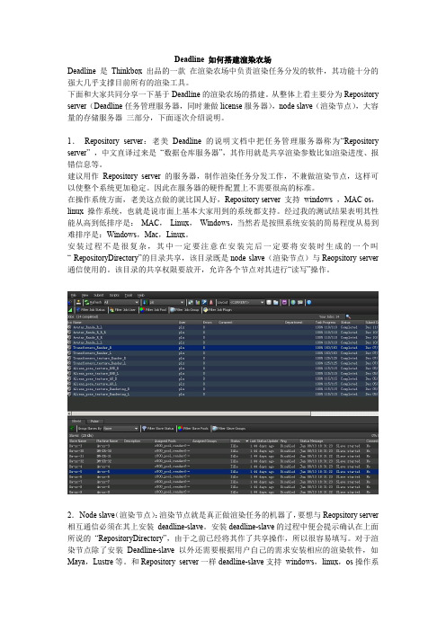 Deadline渲染农场搭建
