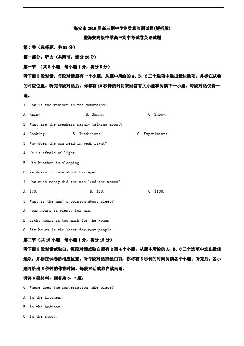 2019届江苏省海安市高三上学期期中考试英语试题(解析版)