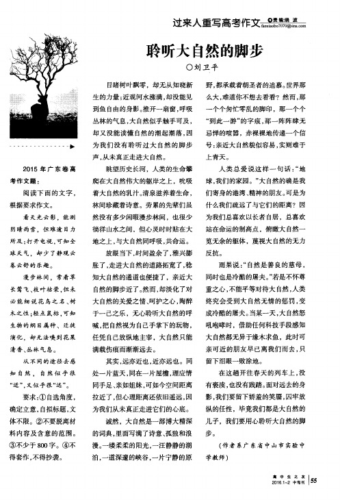 聆听大自然的脚步