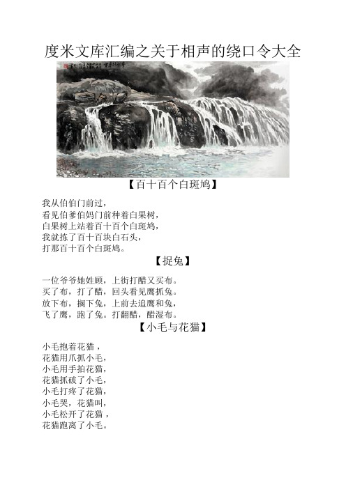 度米文库汇编之关于相声的绕口令大全