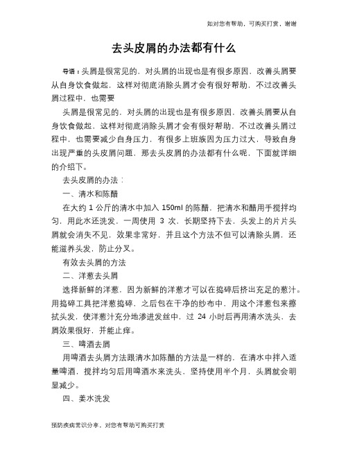去头皮屑的办法都有什么