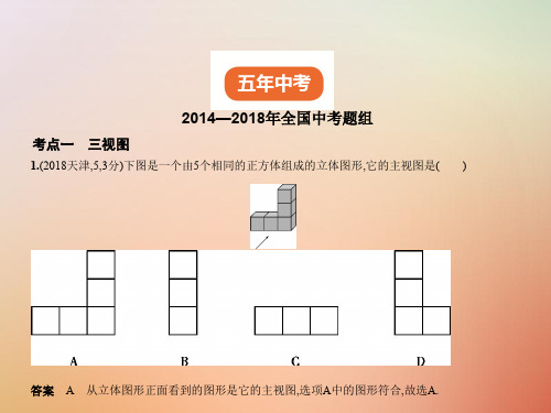 2019年中考数学复习第六章空间与图形6.4视图与投影试卷部分课件