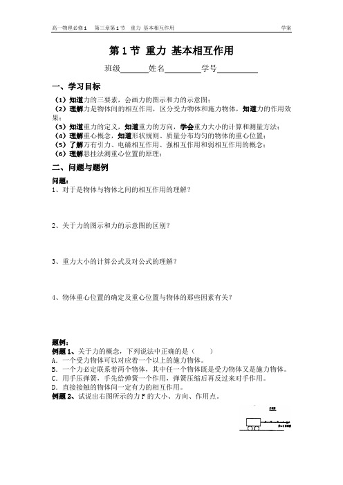 重力 基本相互作用(学案)