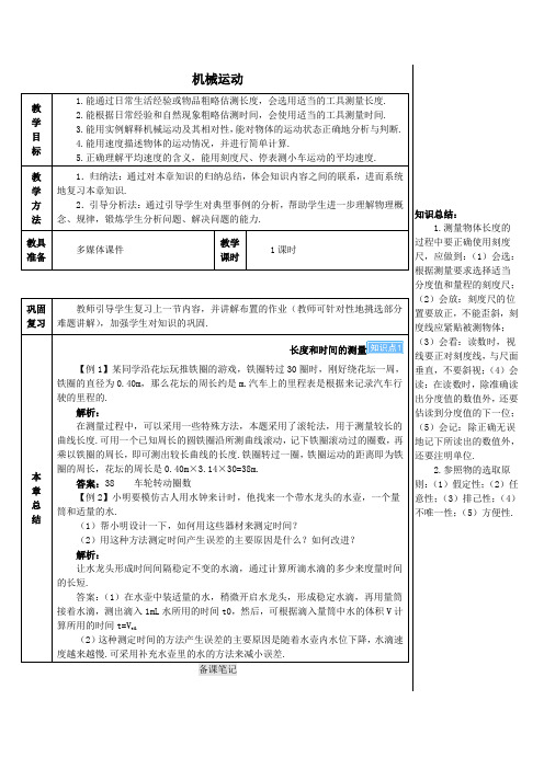 八年级物理上册第一章机械运动本章复习和总结导学案新版新人教版