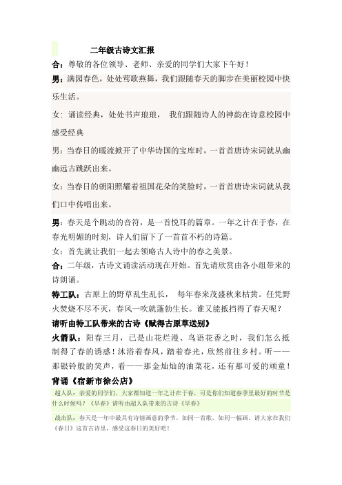 二年级古诗文汇报