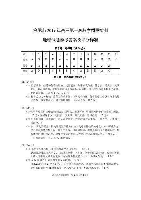2019年合肥一模考试地理答案
