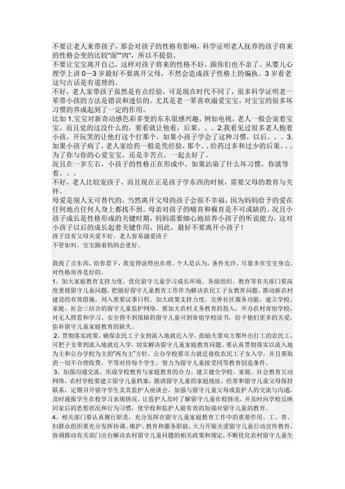 宝宝离开妈妈的坏处