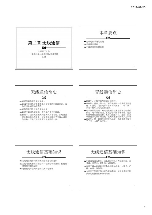 02_第二章_无线通信