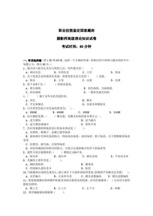高级摄影师模拟试题-1