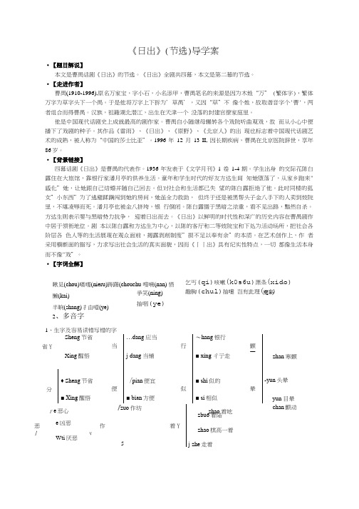 初二语文下《日出》导学案.doc
