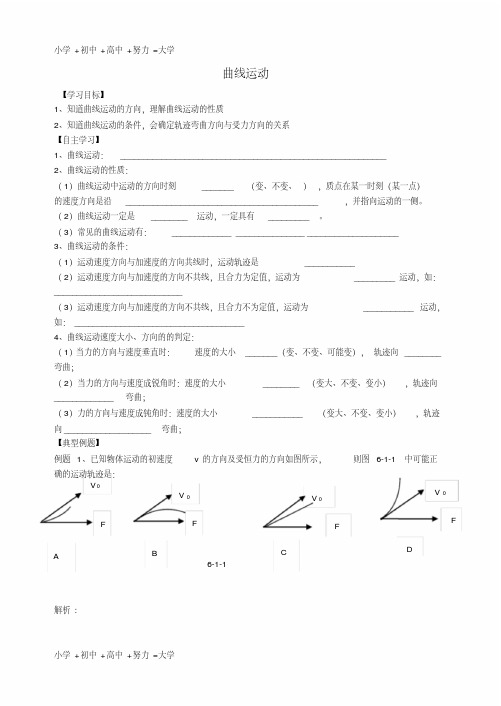 高中物理曲线运动复习学案新人教版必修2