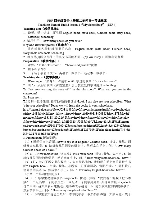 四年级PEP英语上册unit2my schoolbag教案
