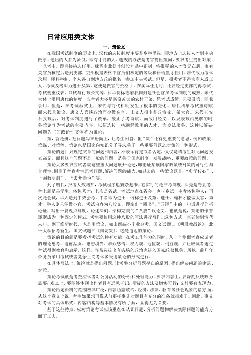 公务员 事业  招聘考试日常应用类文体
