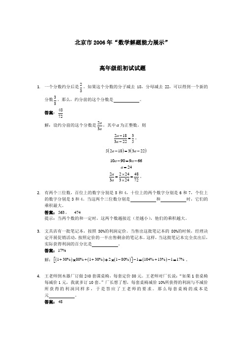 2006年迎春杯高年级组初赛试题及详解