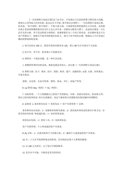 一生的理财计划读后感