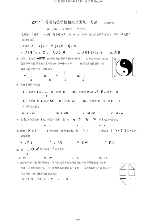 2017年度高考理科数学全国1卷(含解答)_4088