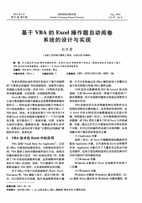 基于VBA的Excel操作题自动阅卷系统的设计与实现