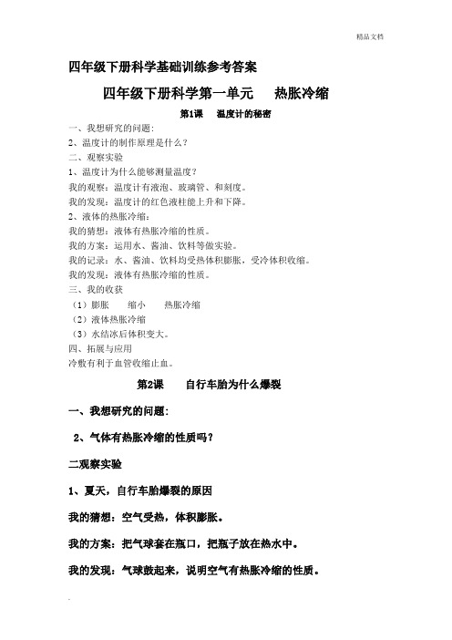 青岛版科学四年级下册基础训练答案