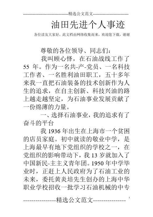 油田先进个人事迹